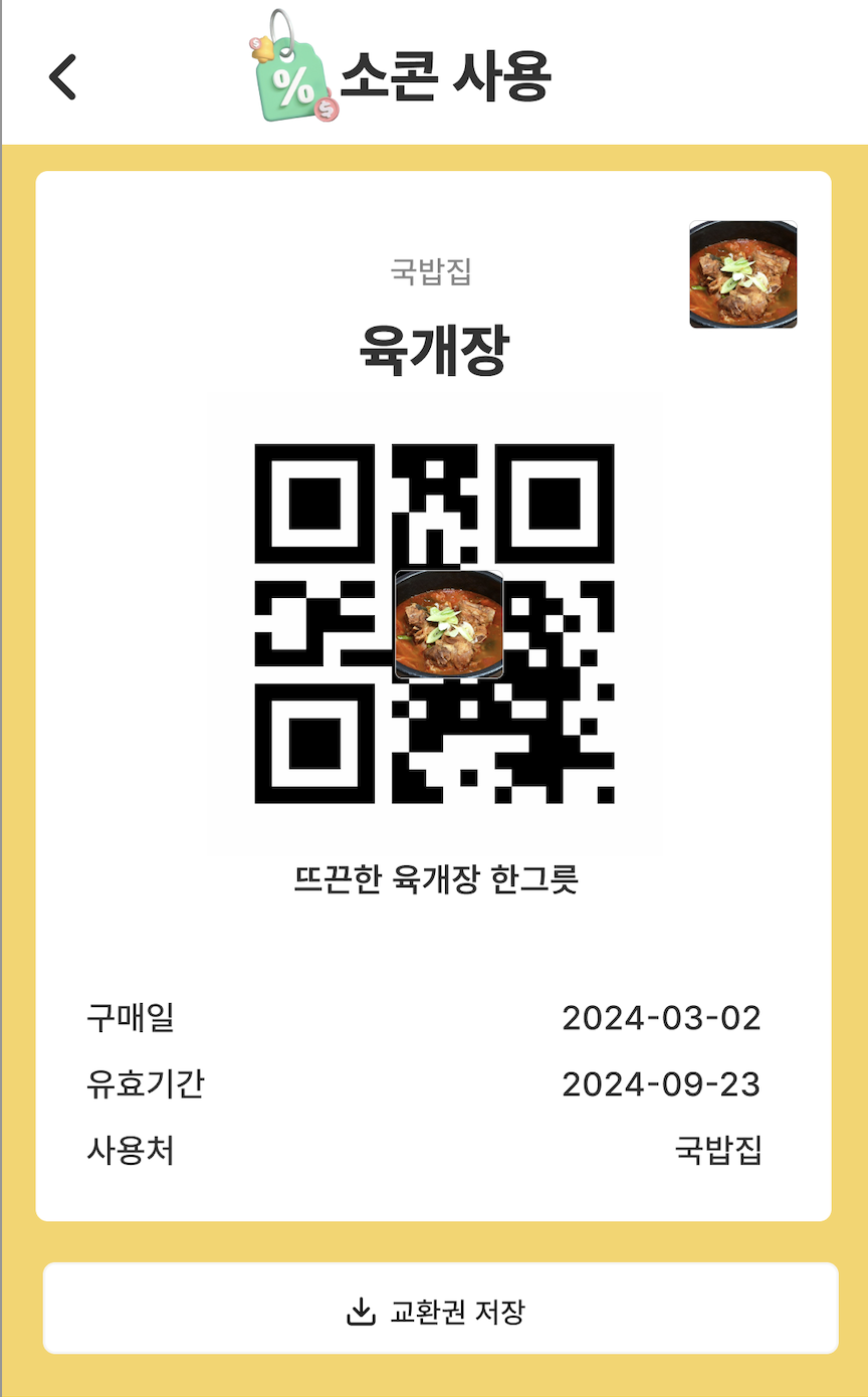 소상공인 기프티콘 서비스 갤러리 이미지 3